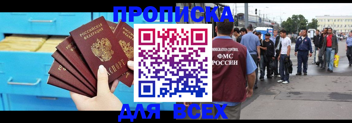 прописка ребенка в Химках