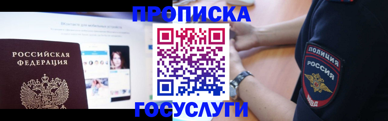 временная регистрация для школы в Химках