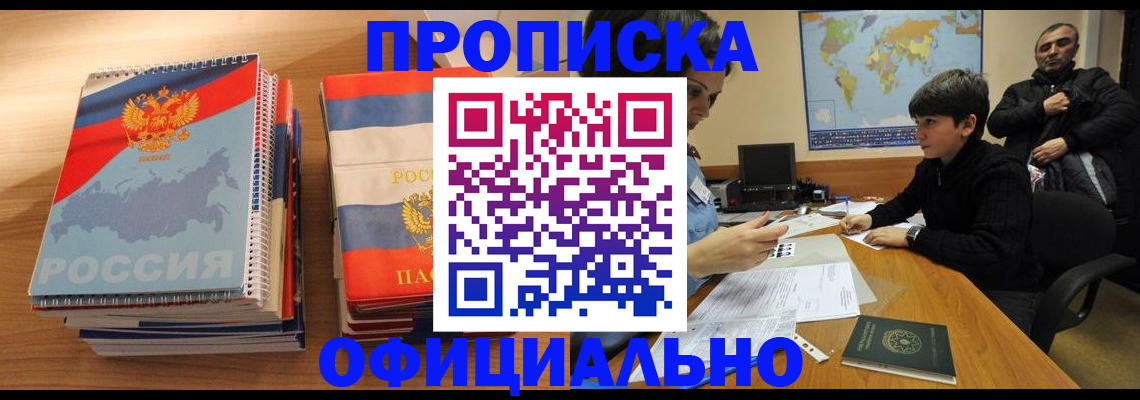 прописка в Химках