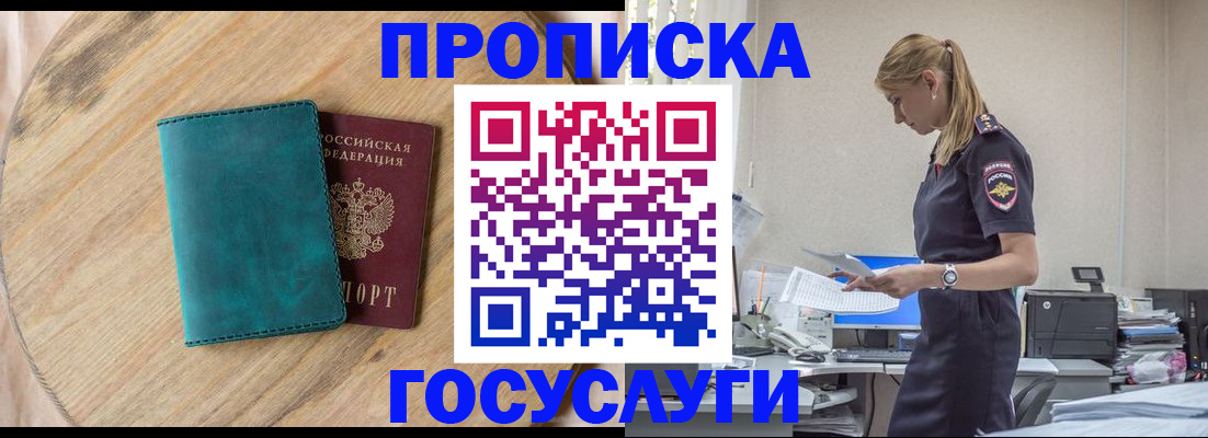 прописка от собственника в Химках