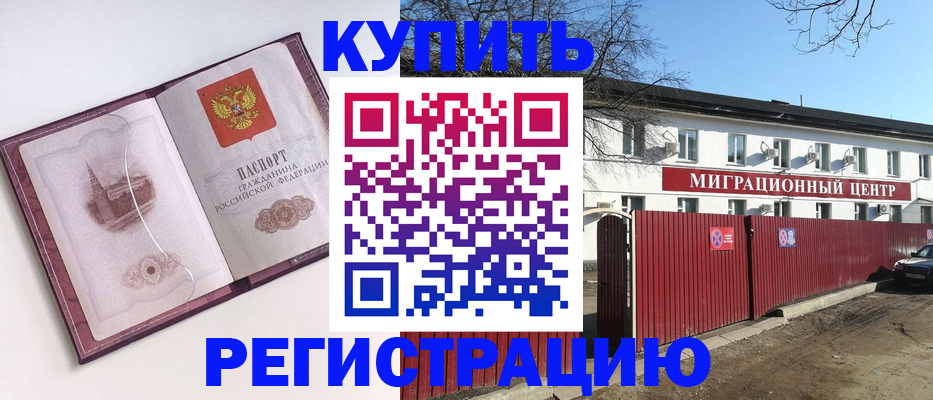 временная регистрация 2025 в Химках