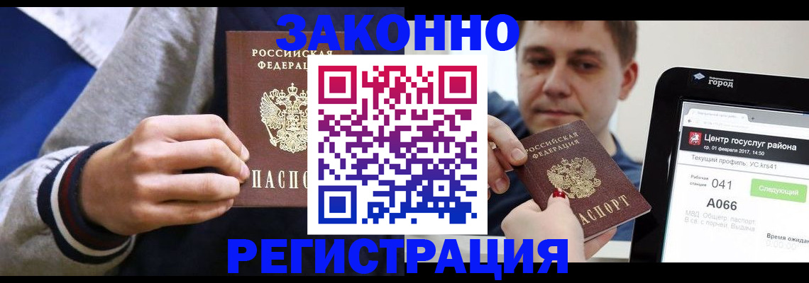 купить прописку в Химках