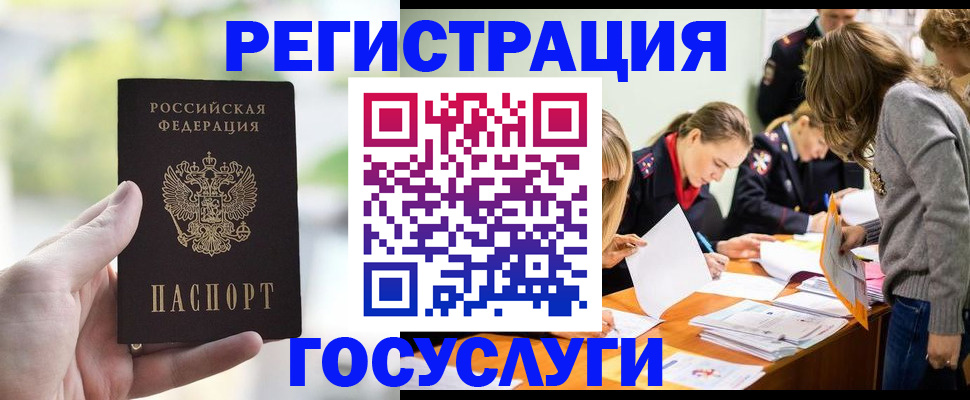 временная регистрация для всех в Химках