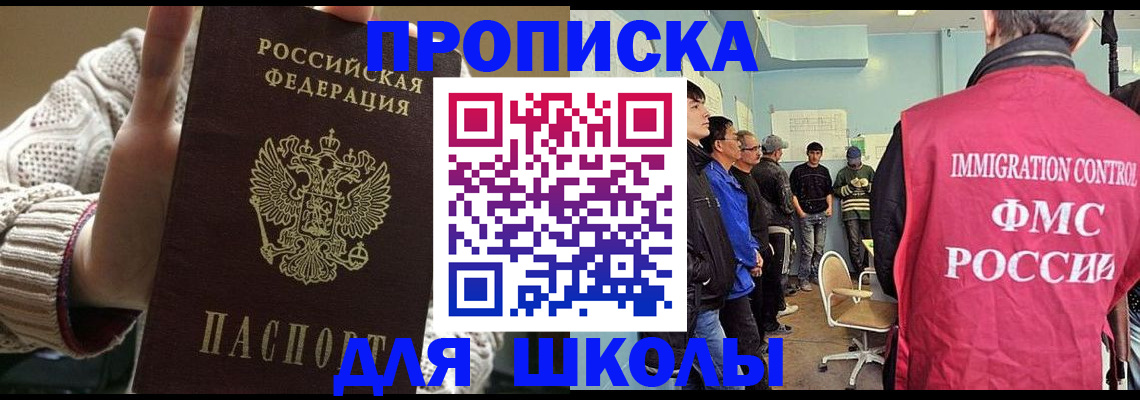 прописка для военкомата в Химках