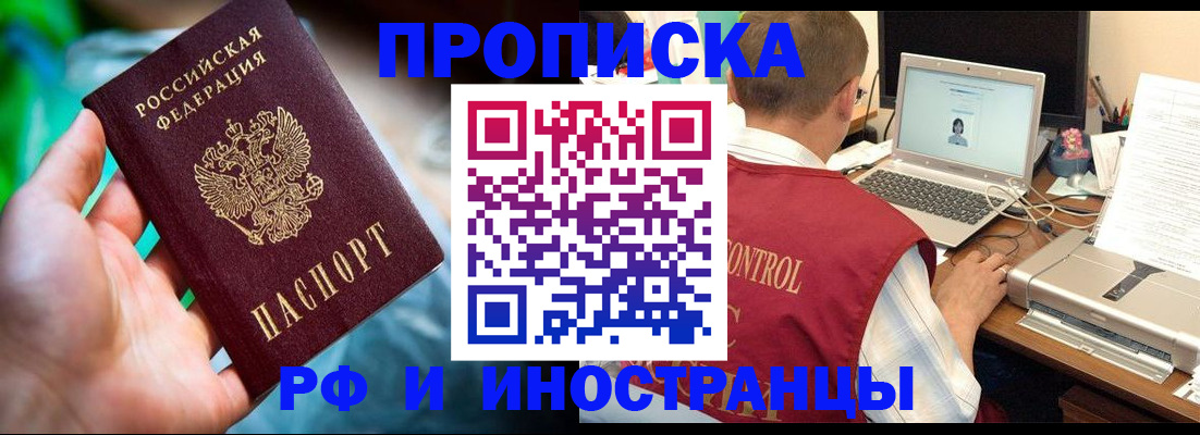 прописка для военкомата в Химках