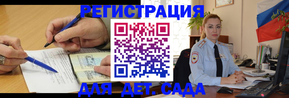 регистрация для дет. сада в Химках