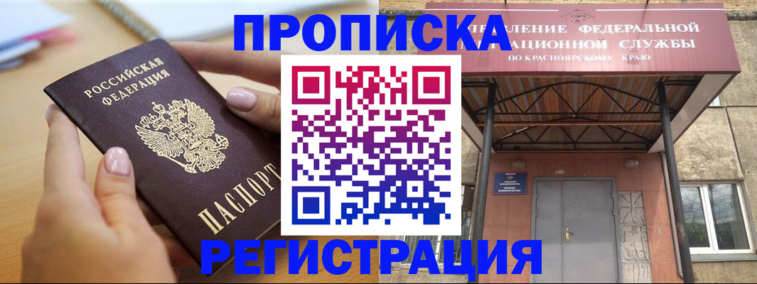 прописка гарантия в Химках